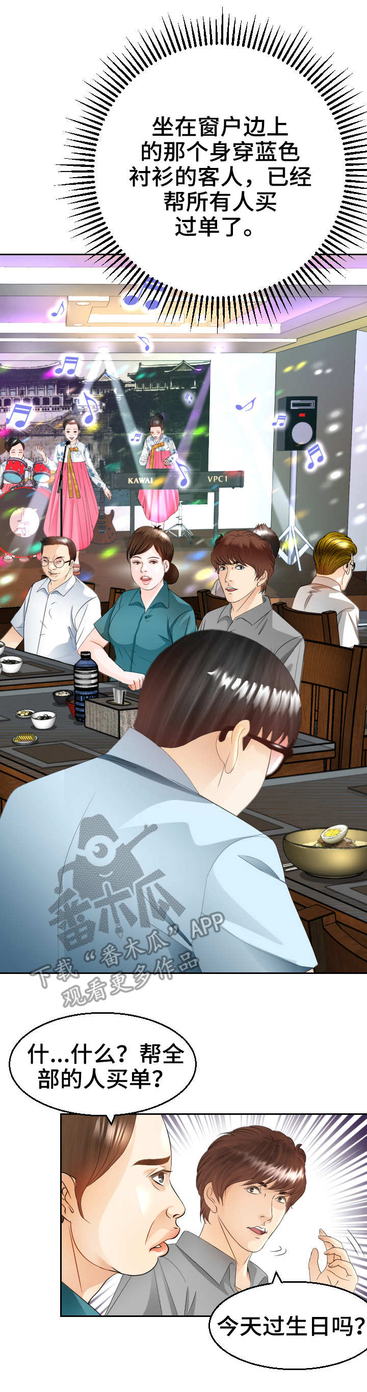高丽酒店漫画,第16章：粗鲁2图
