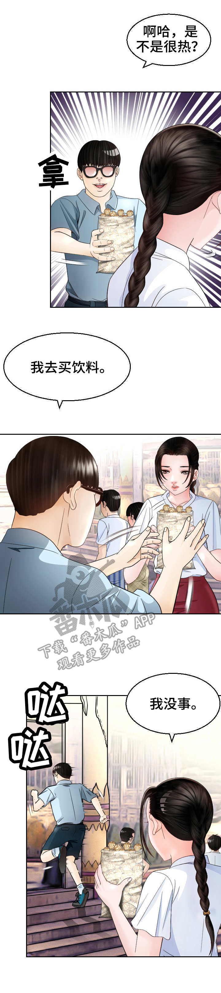 高丽酒店房间漫画,第13章：约会3图