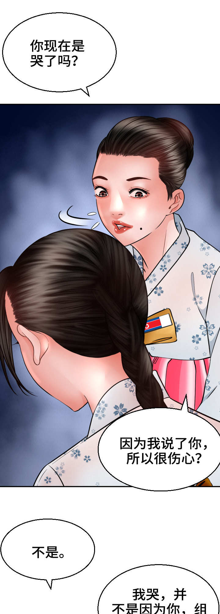 高丽酒店月饼价格漫画,第4章：命运1图