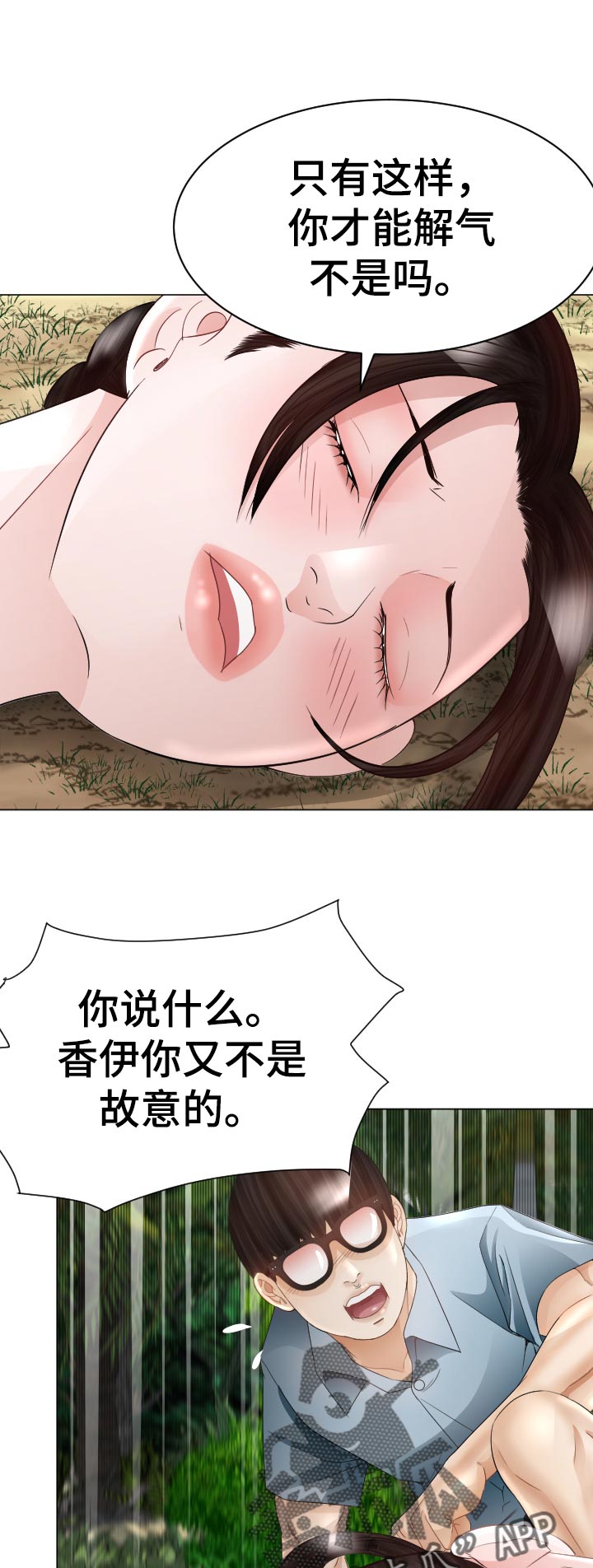 高丽酒店漫画,第74章：偷吃的代价3图