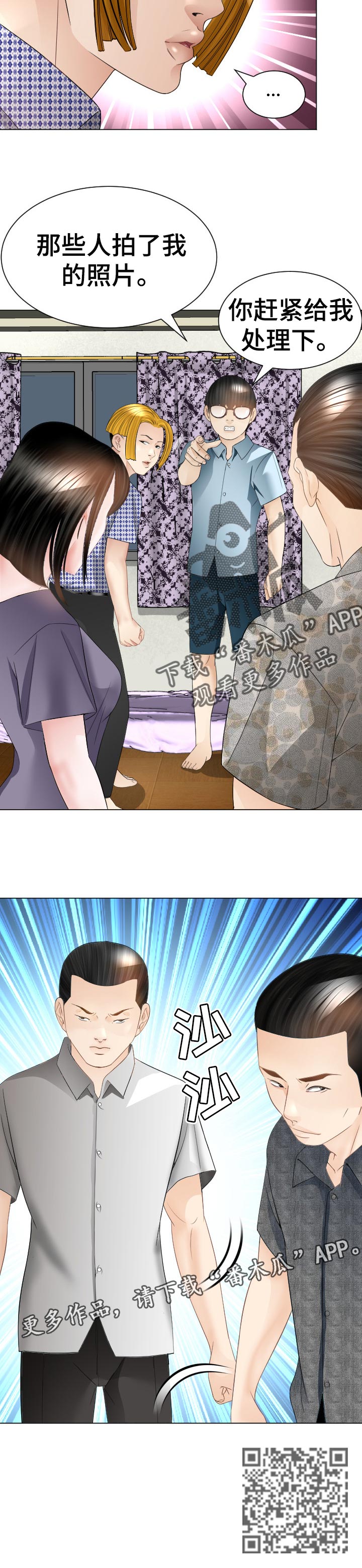 高丽酒店漫画,第56章：被骗了4图