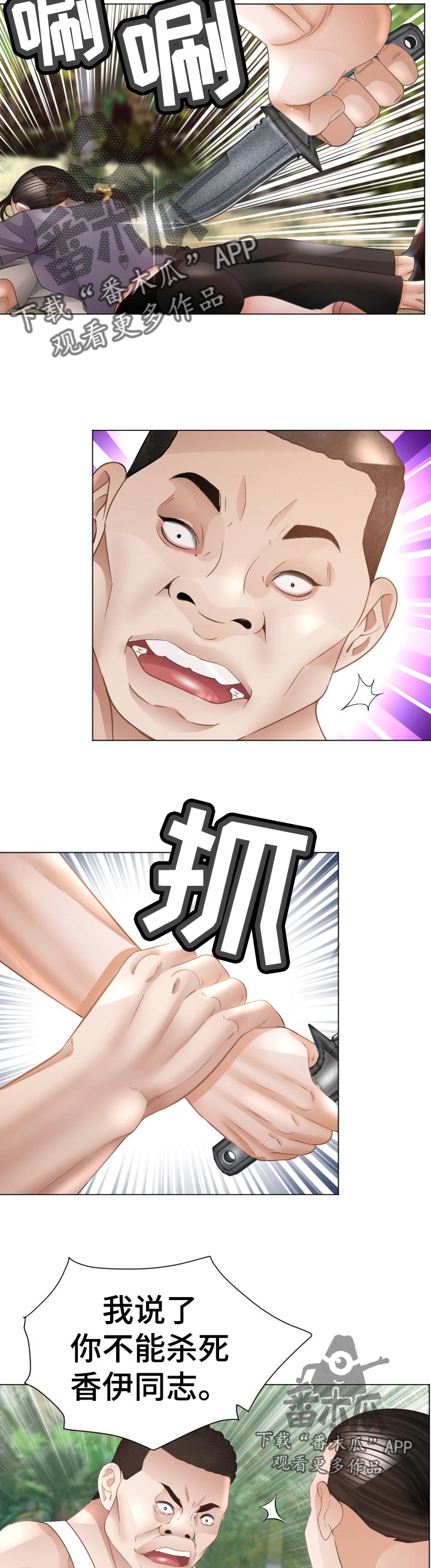 高丽酒店建立时间漫画,第85章：倒地1图