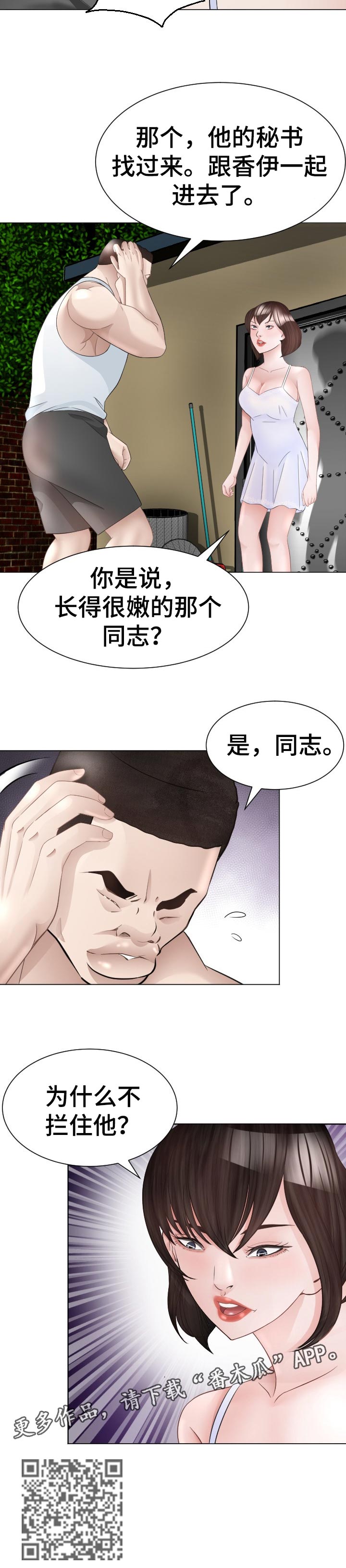 高丽酒店漫画,第53章：危险的选择5图