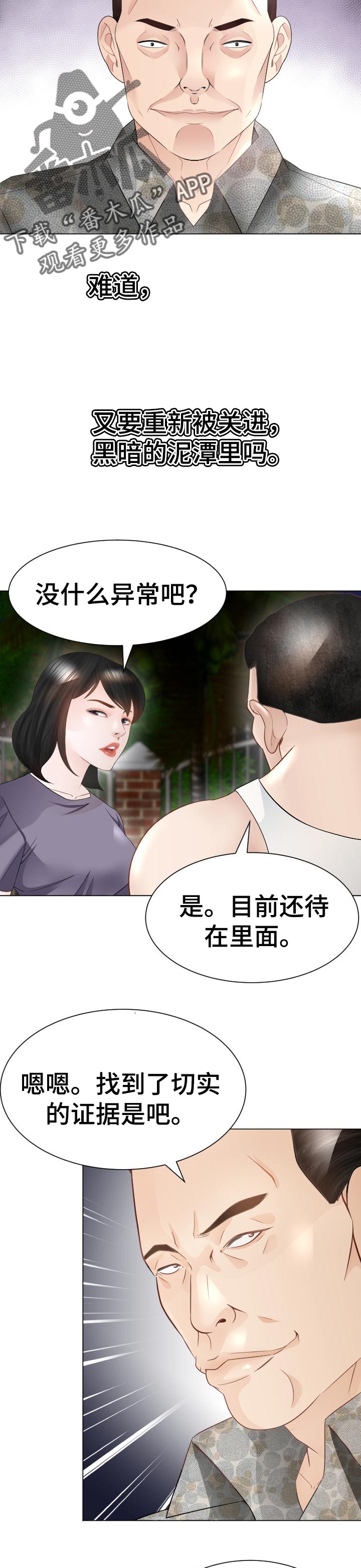 高丽酒店漫画,第55章：唯一的希望3图