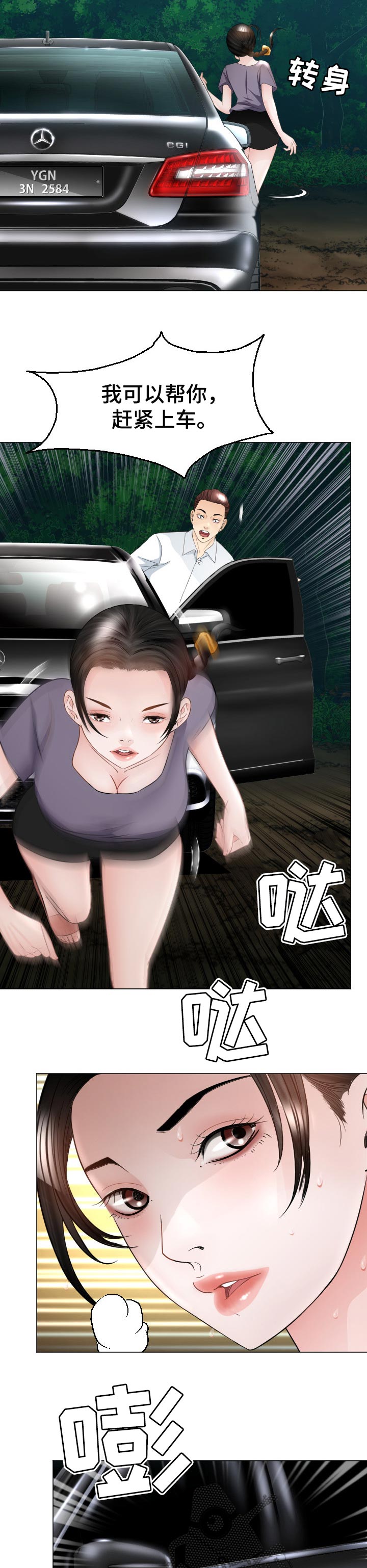 高丽酒店足疗漫画,第57章：搭车3图