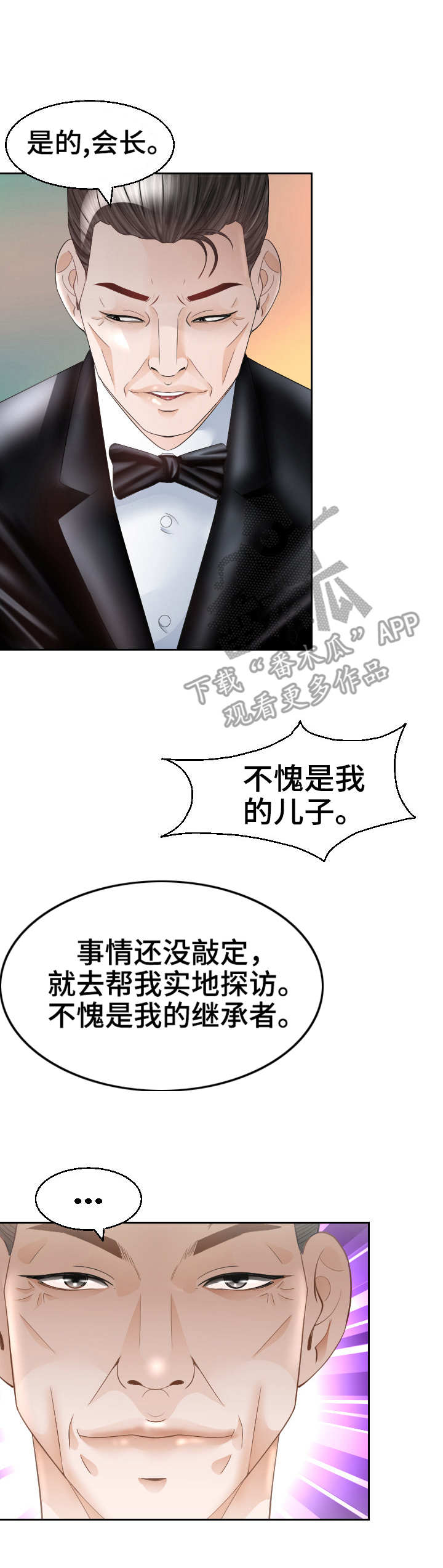 高丽酒店漫画,第28章：寻死3图