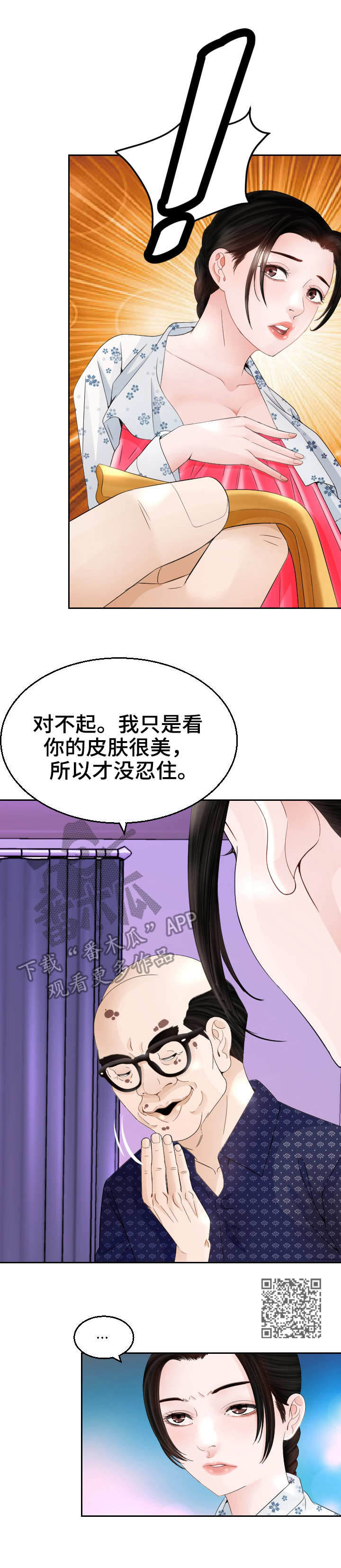 高丽酒店漫画,第20章：代替5图