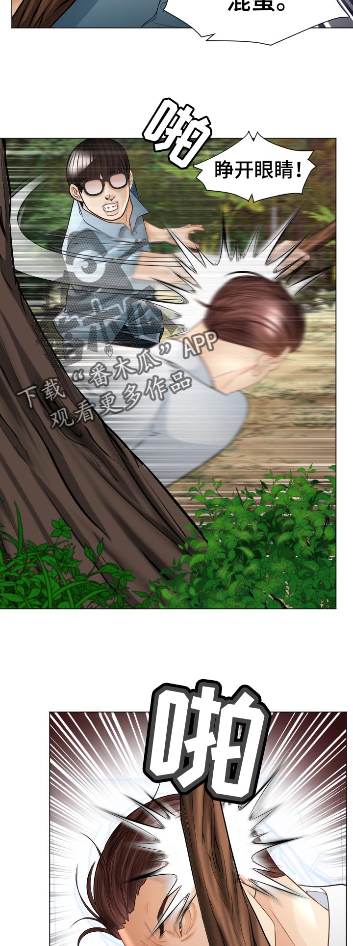 高丽酒店漫画,第74章：偷吃的代价3图