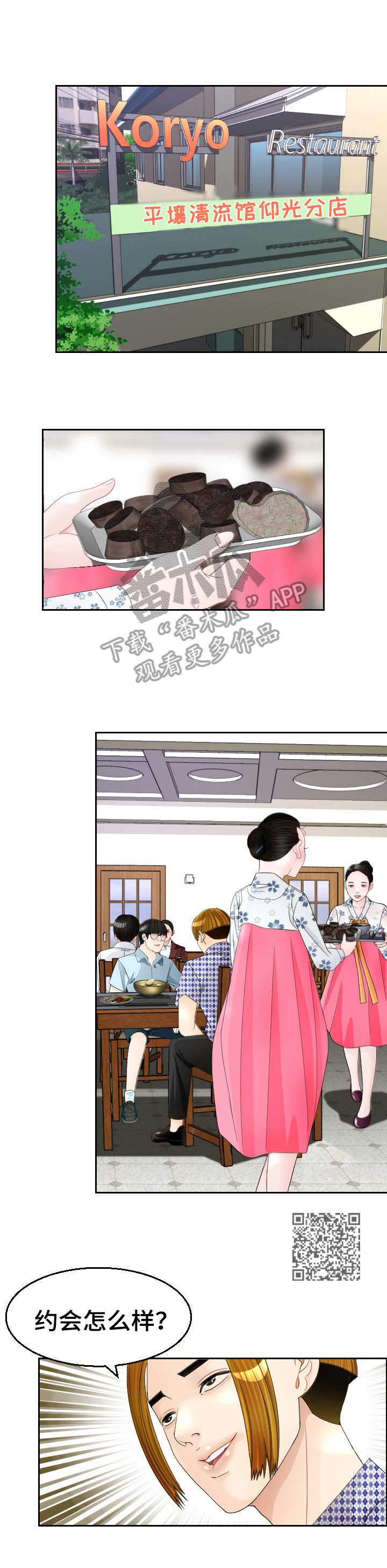 高丽酒店漫画漫画,第14章：求婚1图