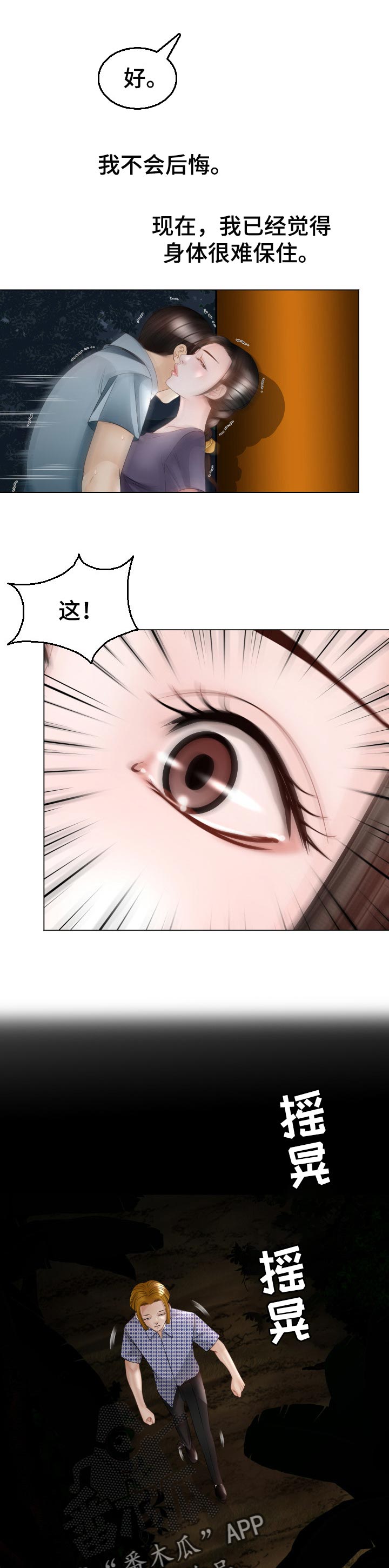 高丽酒店漫画,第64章：警告3图