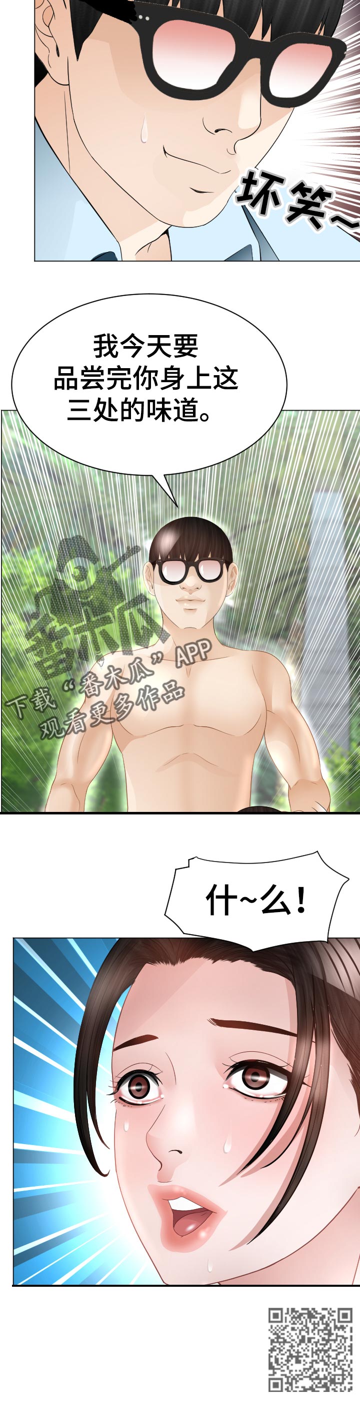 高丽酒店图片漫画,第80章：三处味道2图