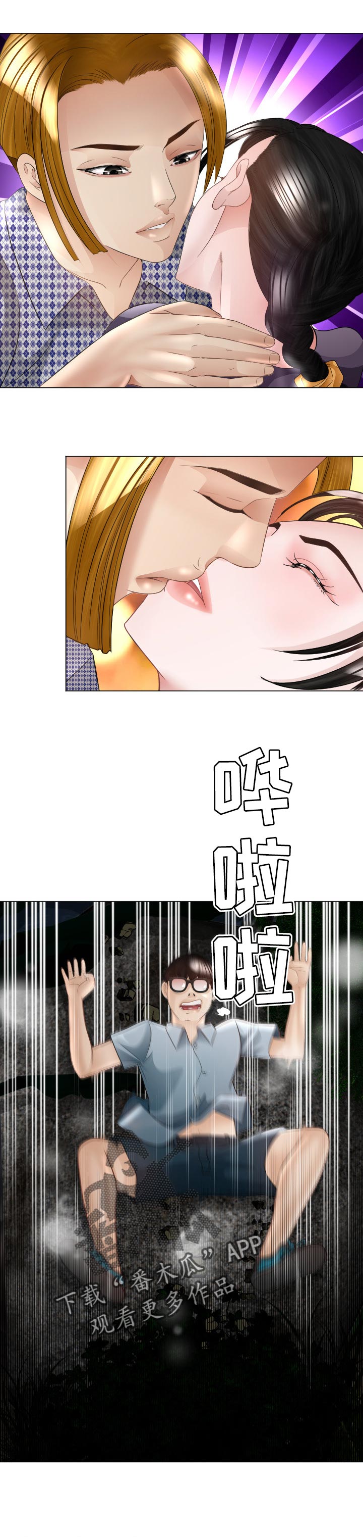 高丽酒店漫画,第61章：恼羞成怒2图