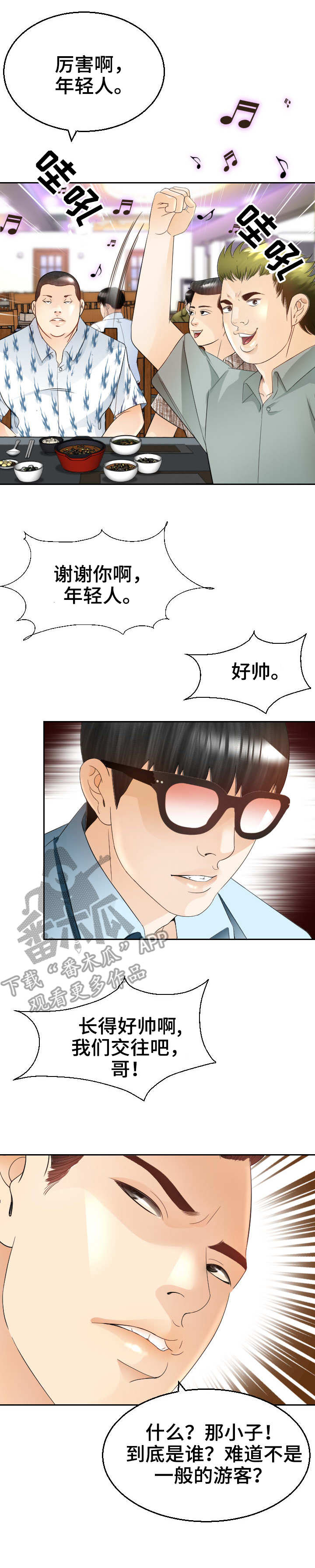 高丽酒店漫画,第16章：粗鲁3图