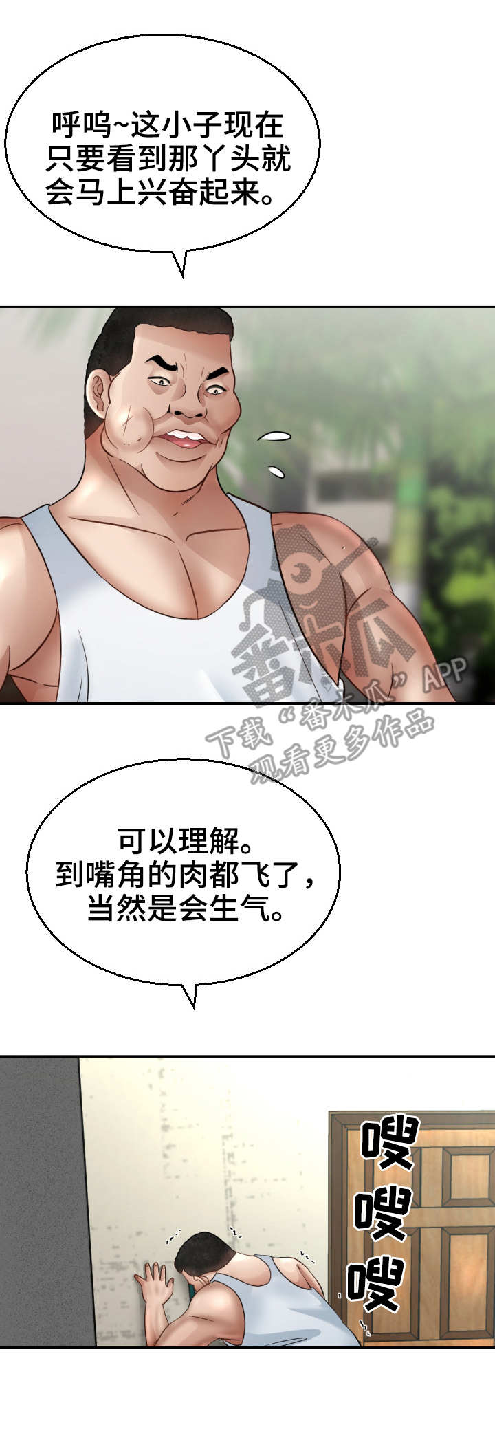 高丽酒店的旋转餐厅怎么样漫画,第9章：飞踹5图