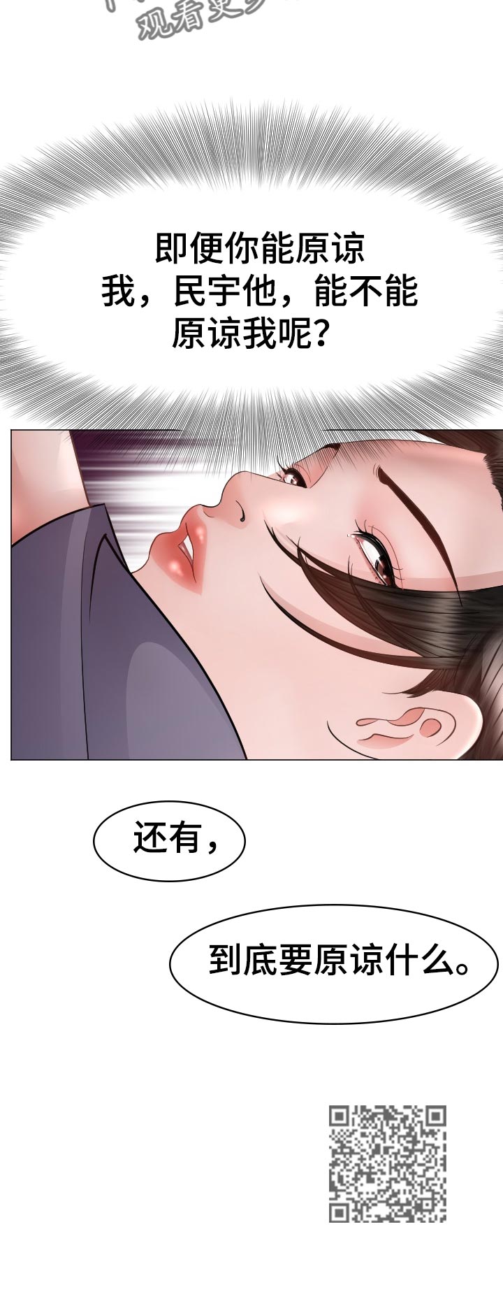 高丽酒店足疗漫画,第75章：他能原谅我吗4图