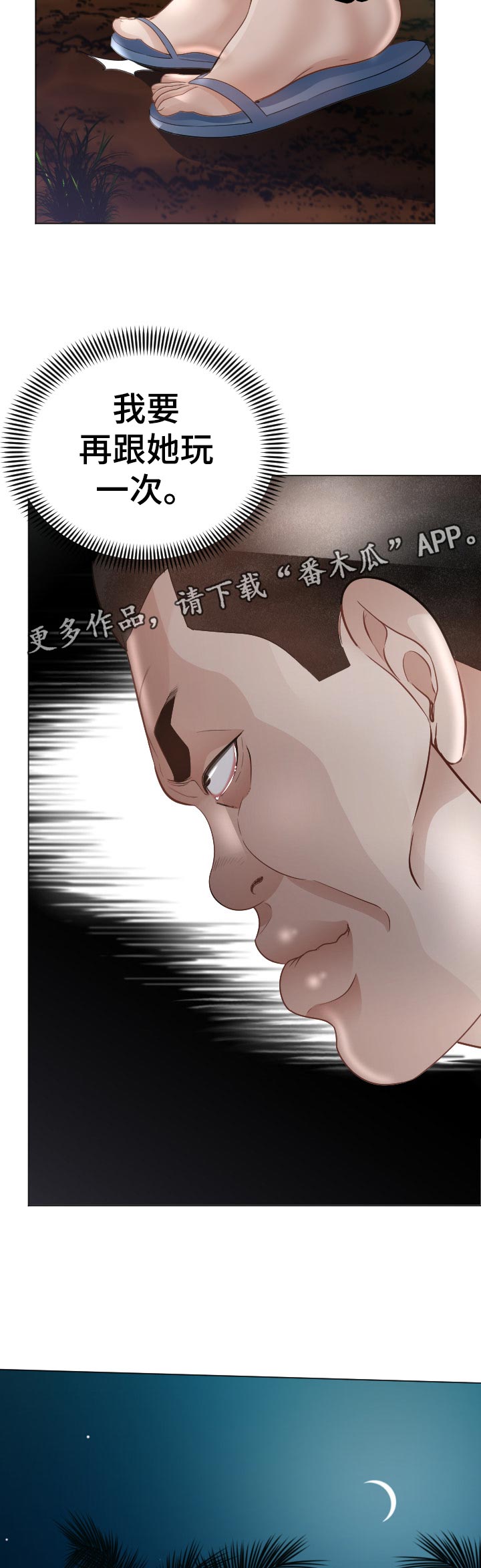高丽酒店客房漫画,第68章：中招2图