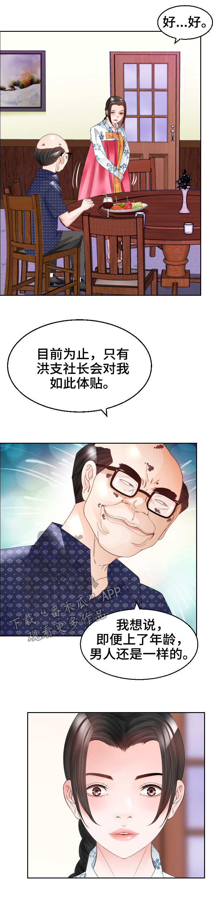 高丽酒店附近星巴克地址漫画,第19章：谈话4图