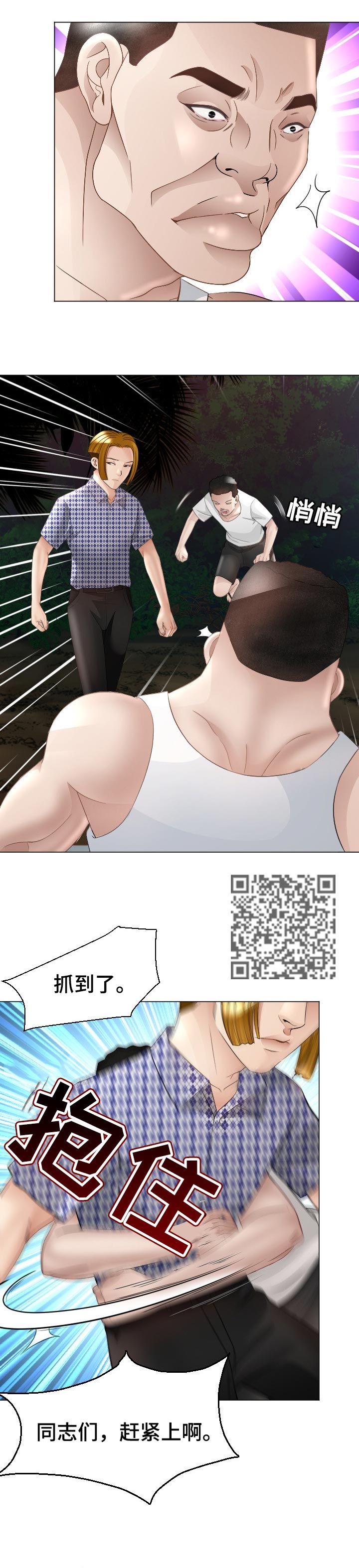 常德郦高酒店漫画,第62章：警惕1图