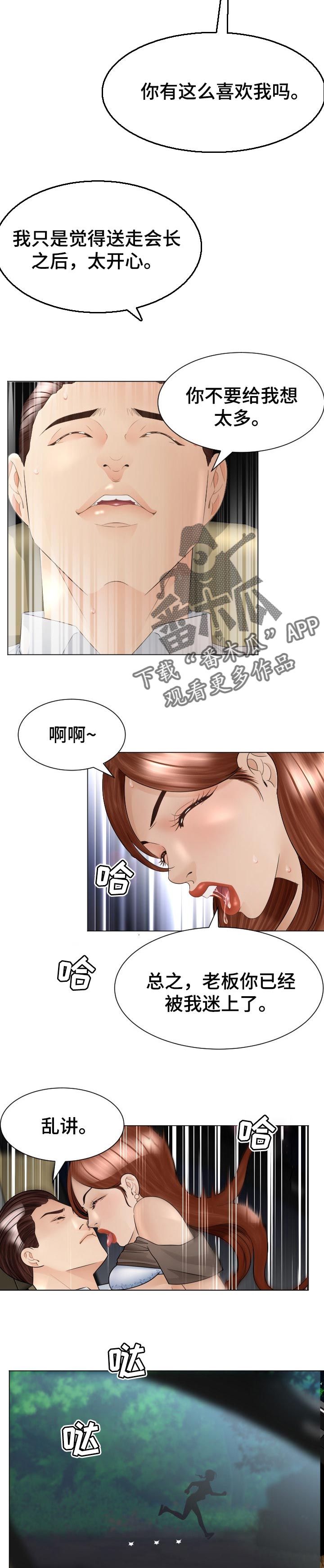 高丽酒店客房漫画,第57章：搭车2图