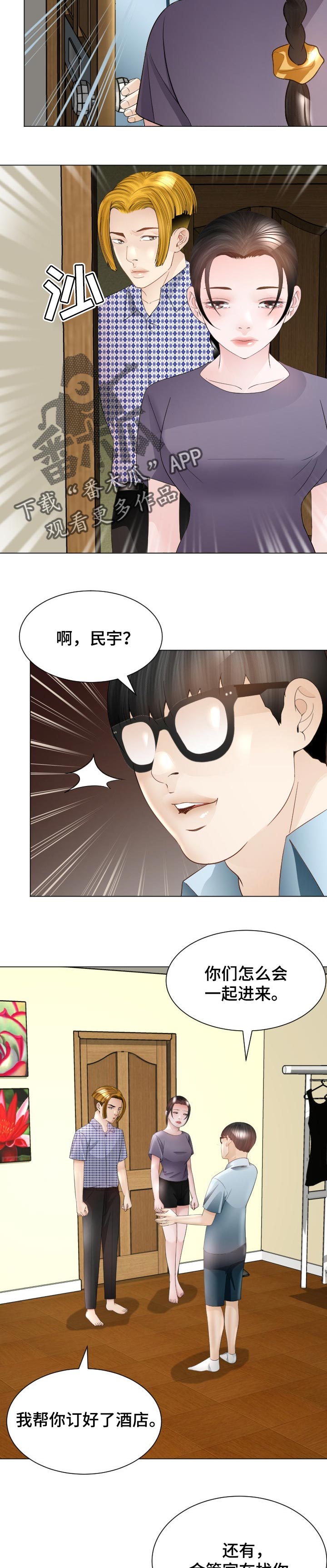 高丽酒店漫画,第53章：危险的选择2图