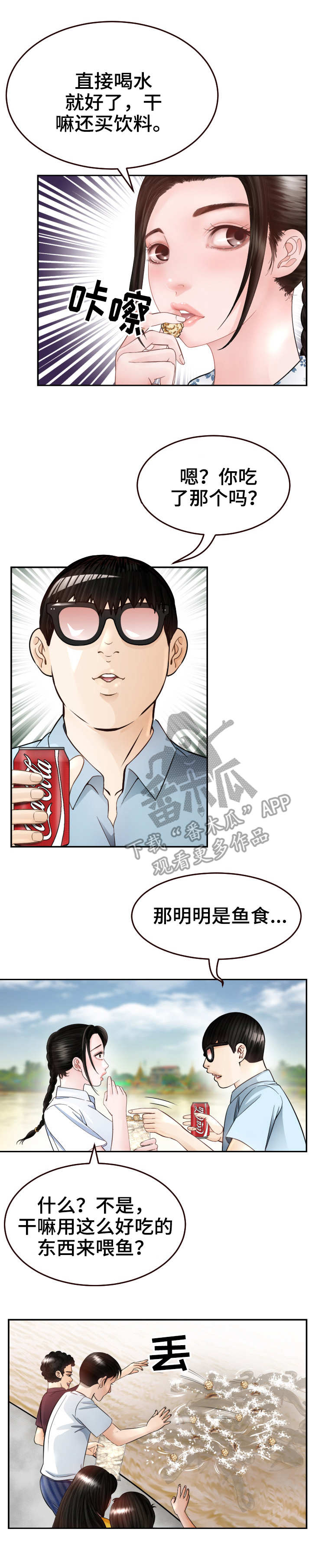 高丽酒店酸菜锅升级漫画,第13章：约会1图