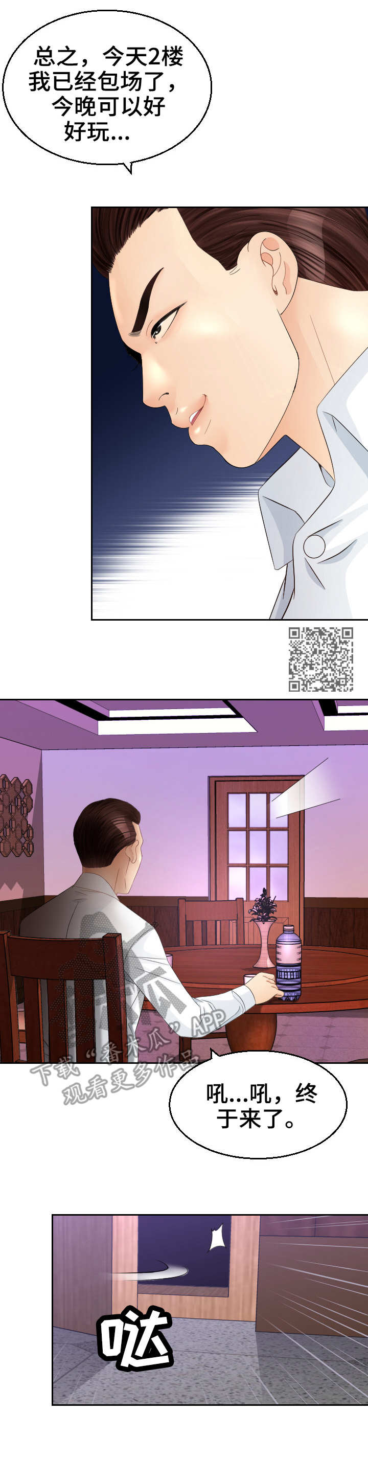 高丽酒店朝鲜漫画,第16章：粗鲁1图