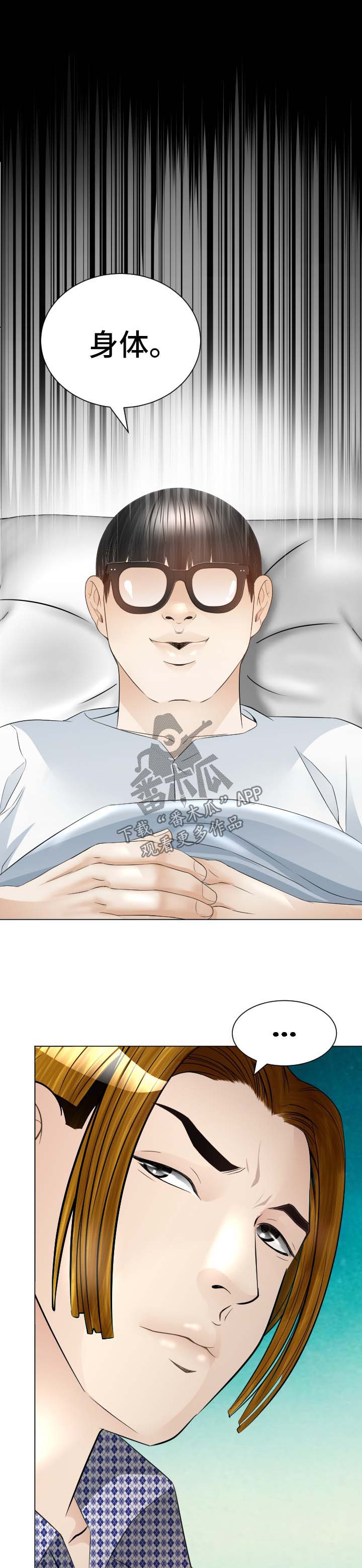 高丽酒店漫画,第34章：逃跑5图