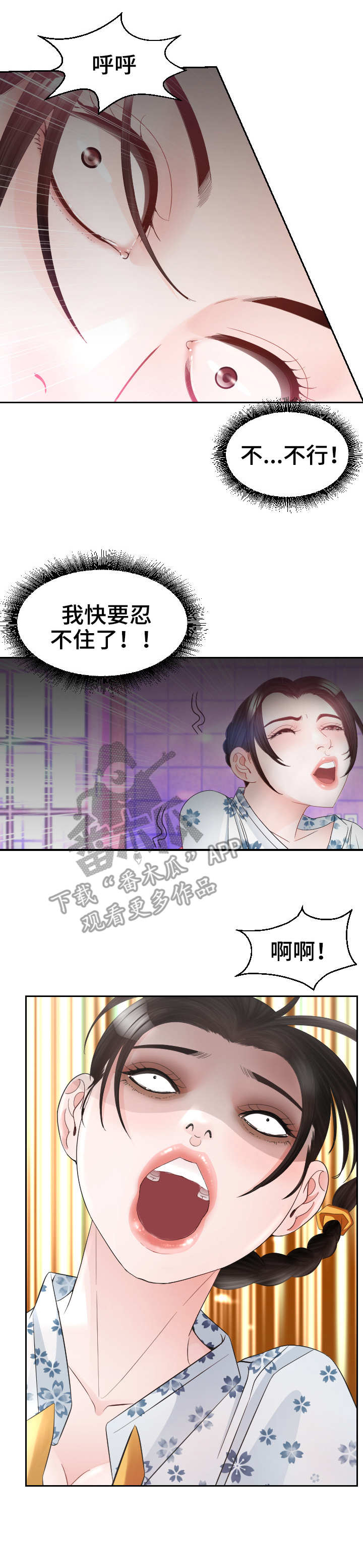 高丽酒店平壤漫画,第25章：条件反射5图