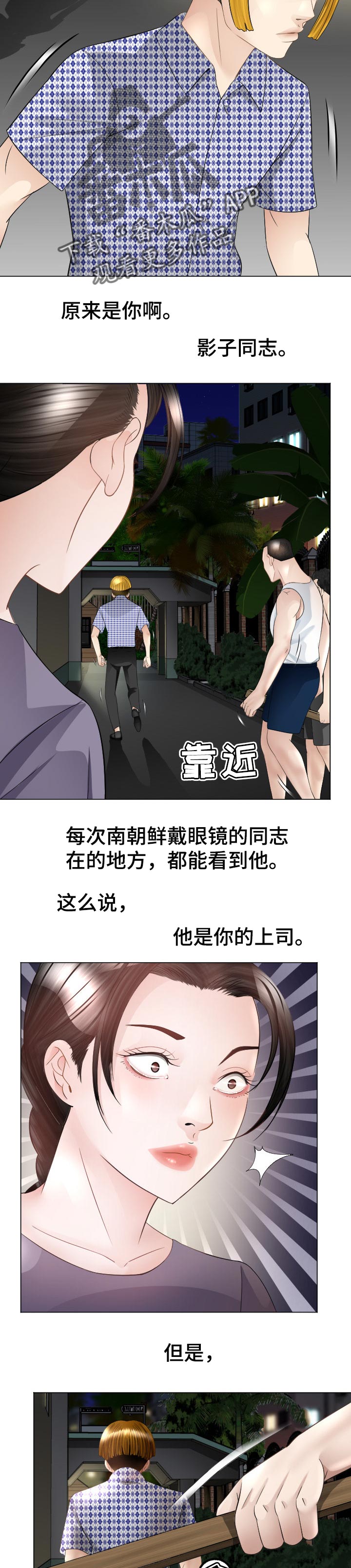高丽酒店漫画,第52章：跟定你3图