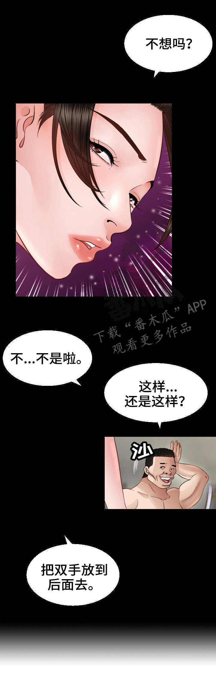 高丽酒店酸菜锅升级漫画,第9章：飞踹1图
