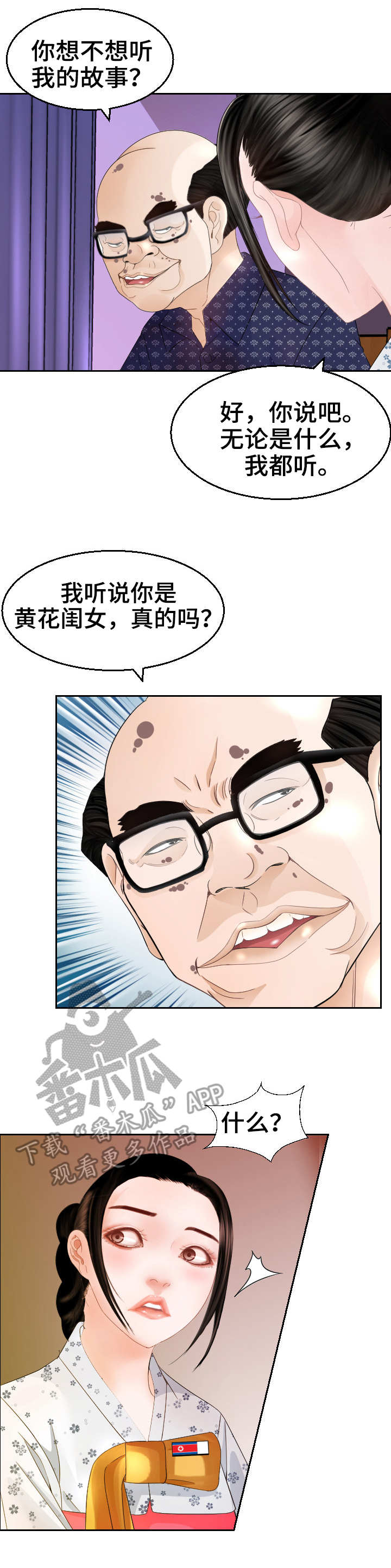 高丽酒店漫画,第20章：代替3图