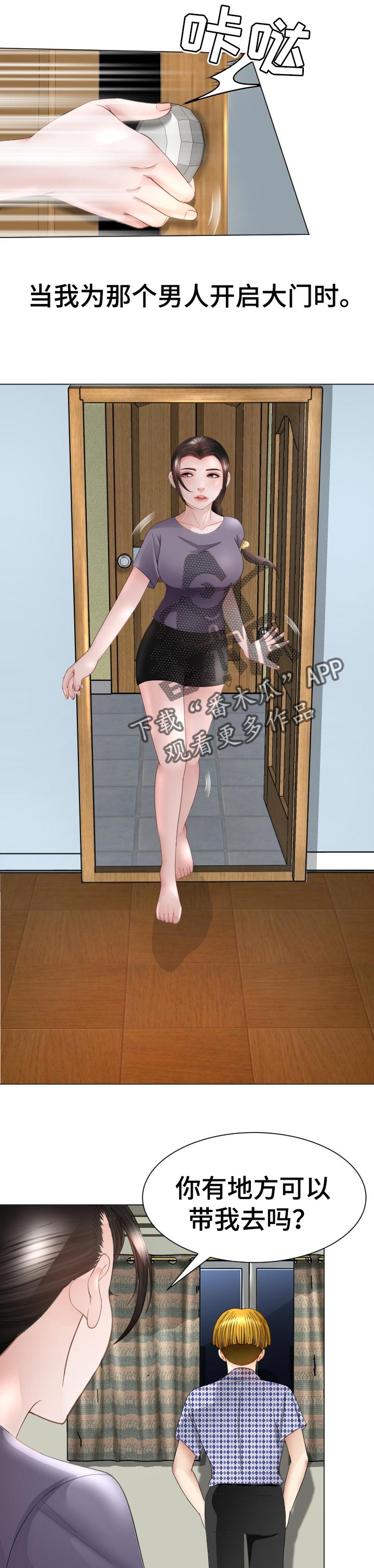 高丽酒店客房漫画,第54章：对我负责3图