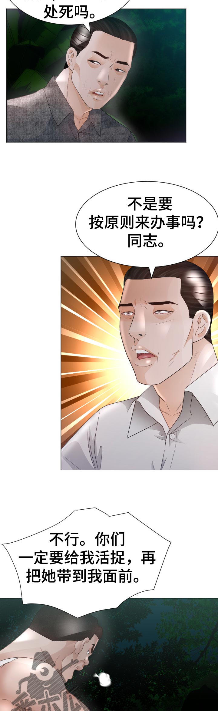 高丽酒店重庆漫画,第68章：中招5图