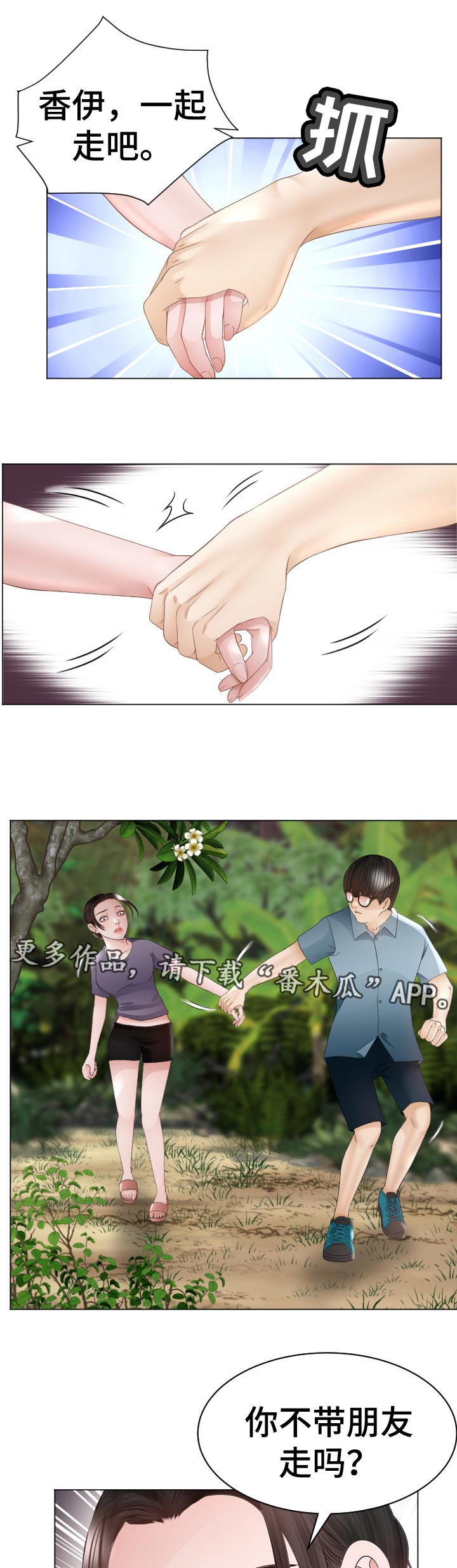 高丽酒店韩国漫画,第88章：快停下2图
