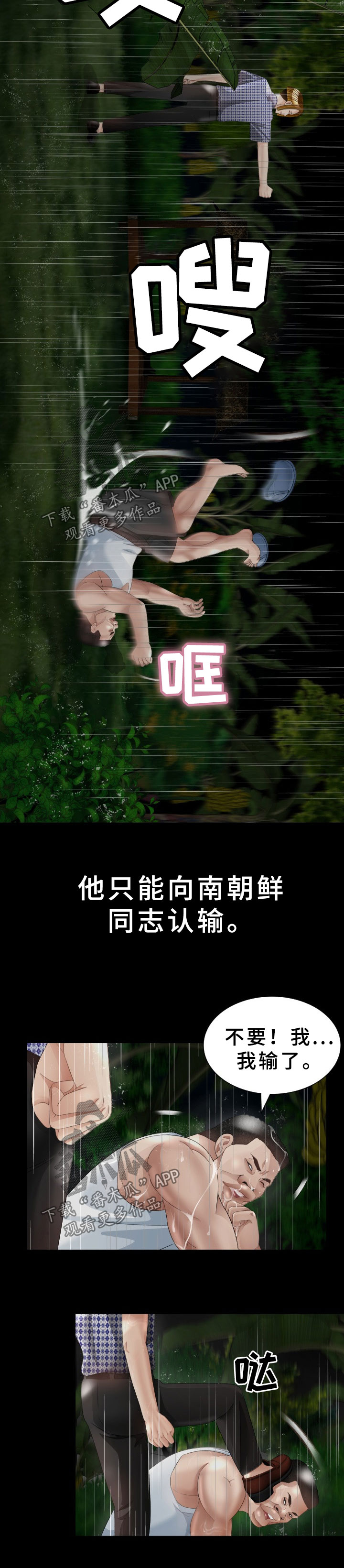 高丽酒店漫画,第39章：很丢人4图