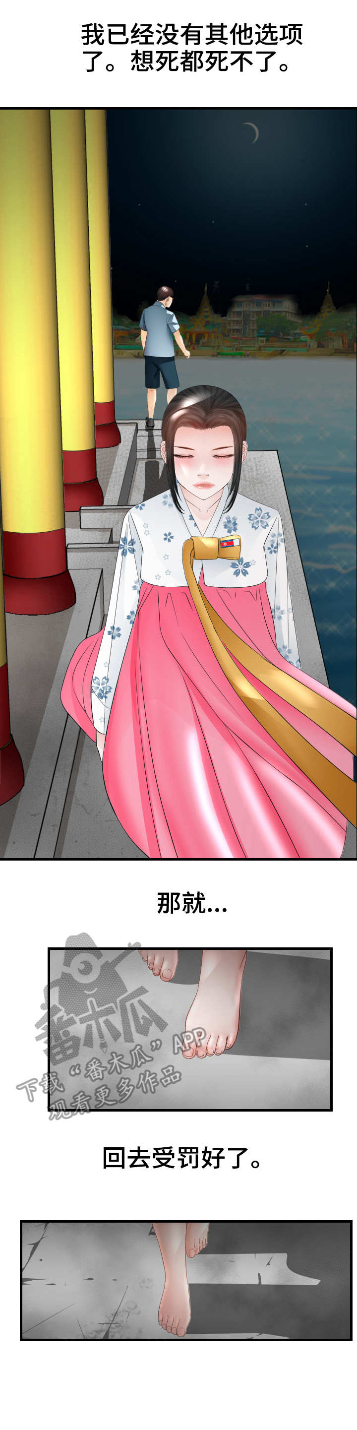 高丽酒店足疗漫画,第30章：手段1图