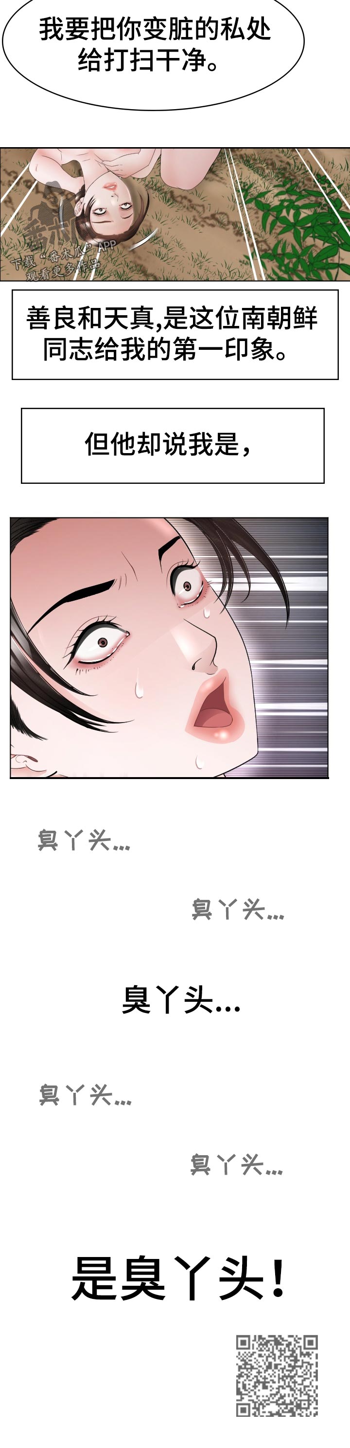高丽联邦民主共和国漫画,第82章：臭丫头2图