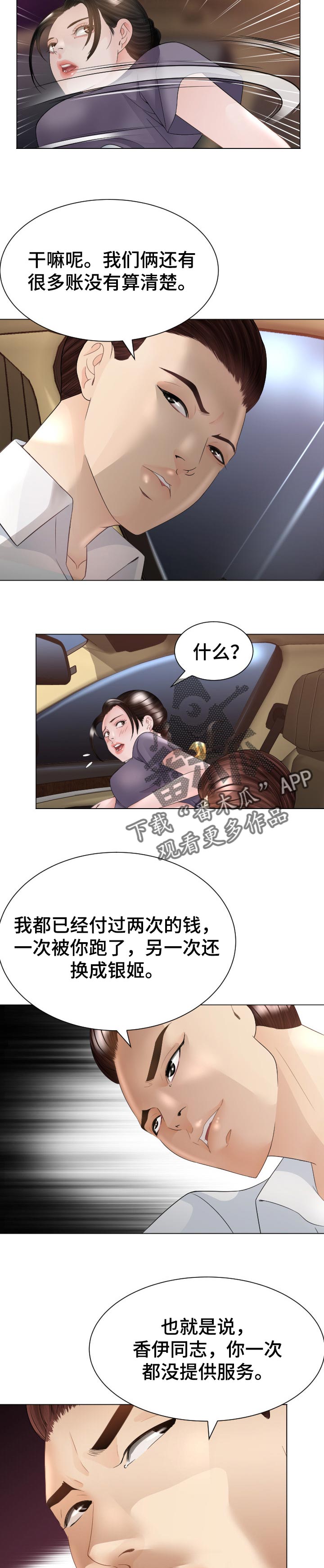 高丽酒店漫画,第59章：当做无事发生4图