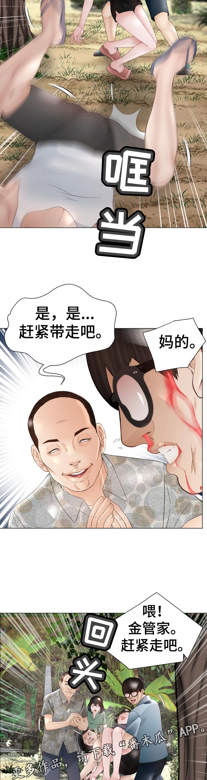 高丽酒店婚礼漫画,第90章：空缺3图