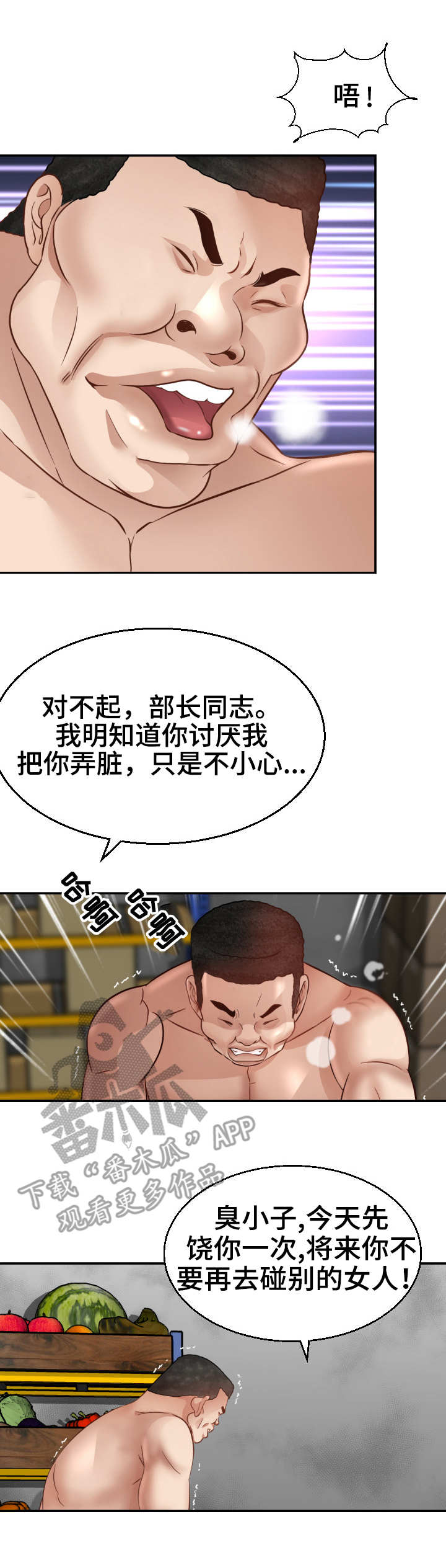 高丽酒店漫画,第10章：计划3图