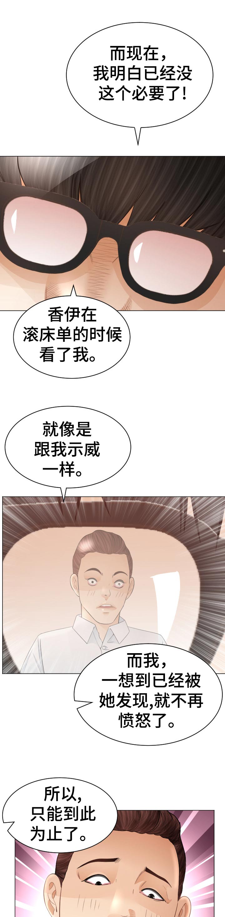 高丽酒店漫画,第92章：一起跑【完结】5图