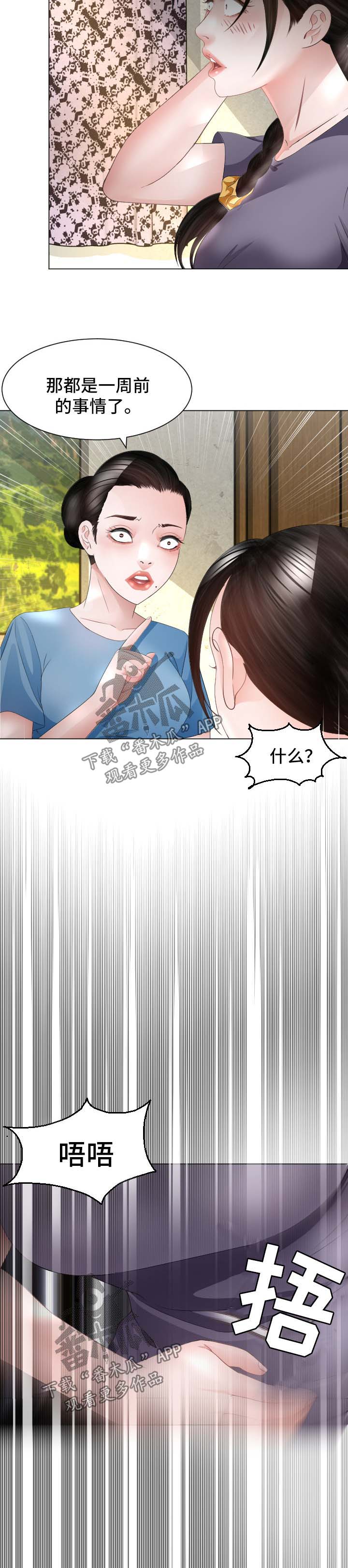 高丽霞的一壶老酒漫画,第35章：失忆2图