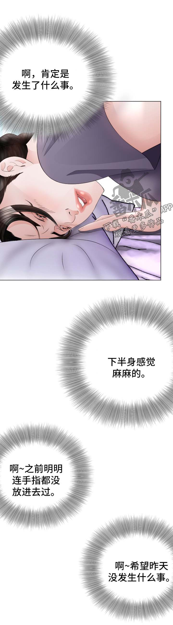 高丽酒店客房漫画,第36章：绝不饶恕3图