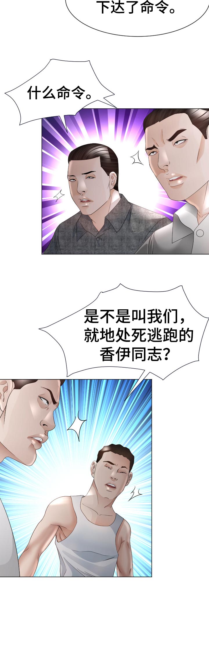 高丽酒店重庆漫画,第68章：中招2图