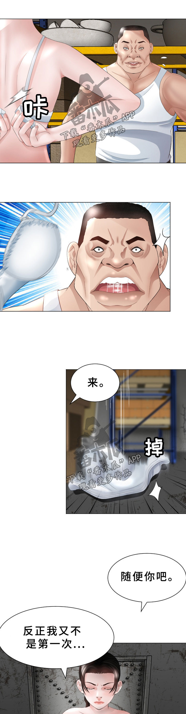 高丽酒店漫画,第38章：恢复记忆4图
