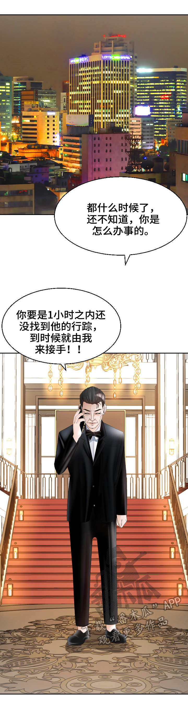 高丽酒店预订电话多少漫画,第27章：急迫5图