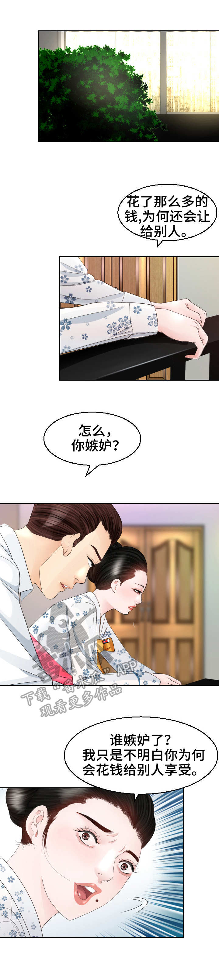 高丽营大集漫画,第20章：代替2图