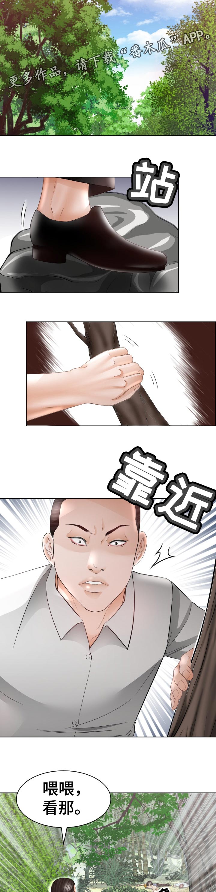 高丽酒店足疗漫画,第82章：臭丫头3图