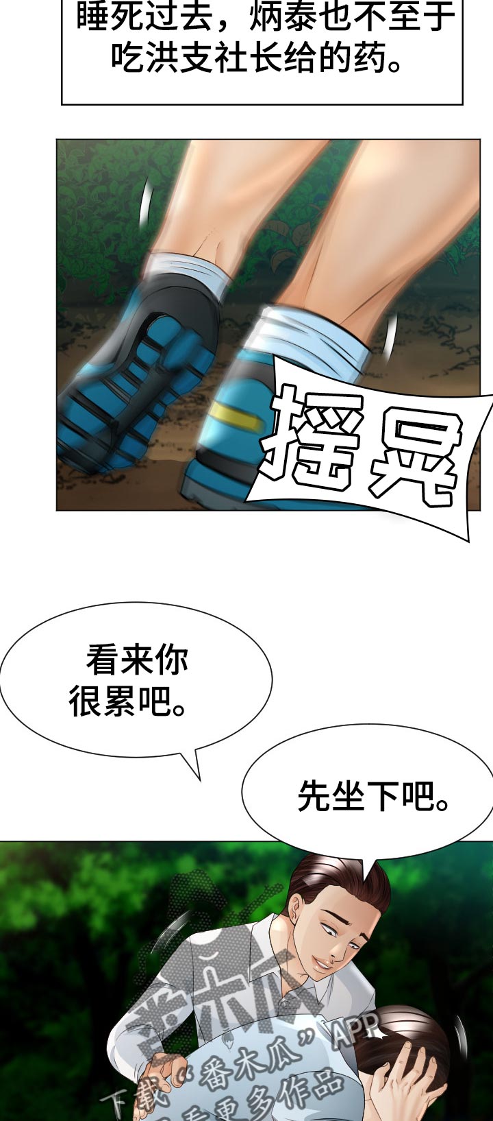 高丽参的图片漫画,第68章：中招4图