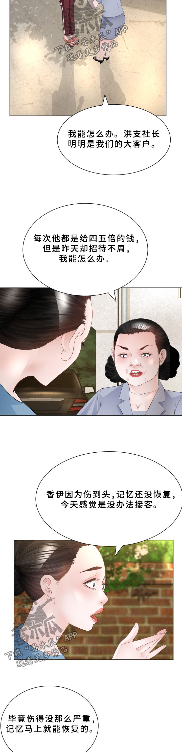 高丽酒店漫画,第37章：交给我吧1图